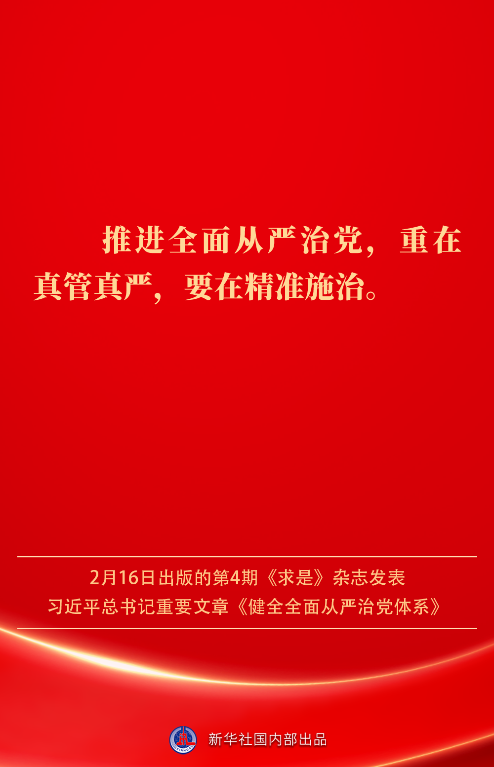 
北京妇产医院黄牛代挂号电话票贩子号贩子网上预约挂号,住院检查加快,金句｜健全全面从严治党体系，总书记阐明要旨
