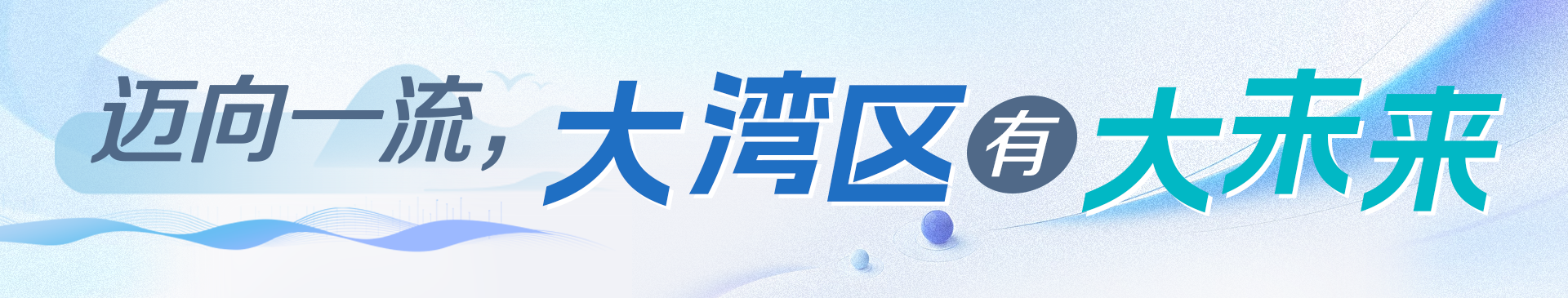 
北京人民医院黄牛代挂号电话票贩子号贩子网上预约挂号,住院检查加快,学习时节｜大湾区联通大未来