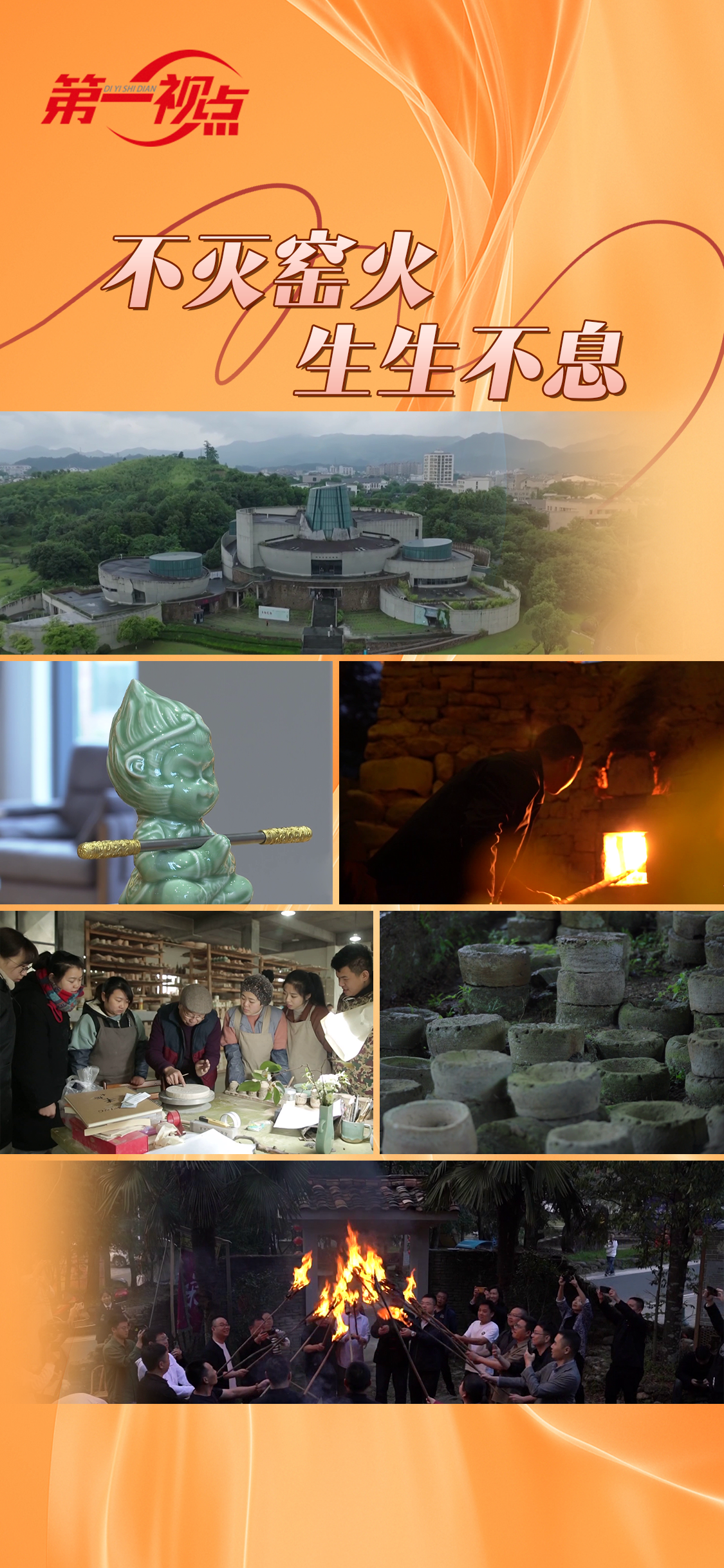 上海第十人民医院黄牛代挂号电话票贩子号贩子网上预约挂号,住院检查加快,第一视点丨不灭窑火 生生不息