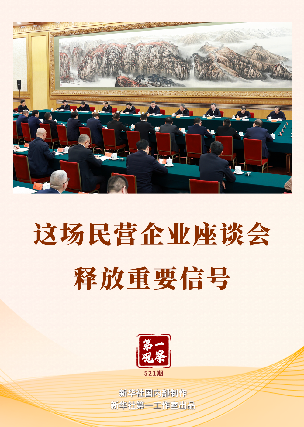 
中国医学科学院北京协和医院黄牛代挂号电话票贩子号贩子网上预约挂号,住院检查加快,第一观察丨这场民营企业座谈会释放重要信号