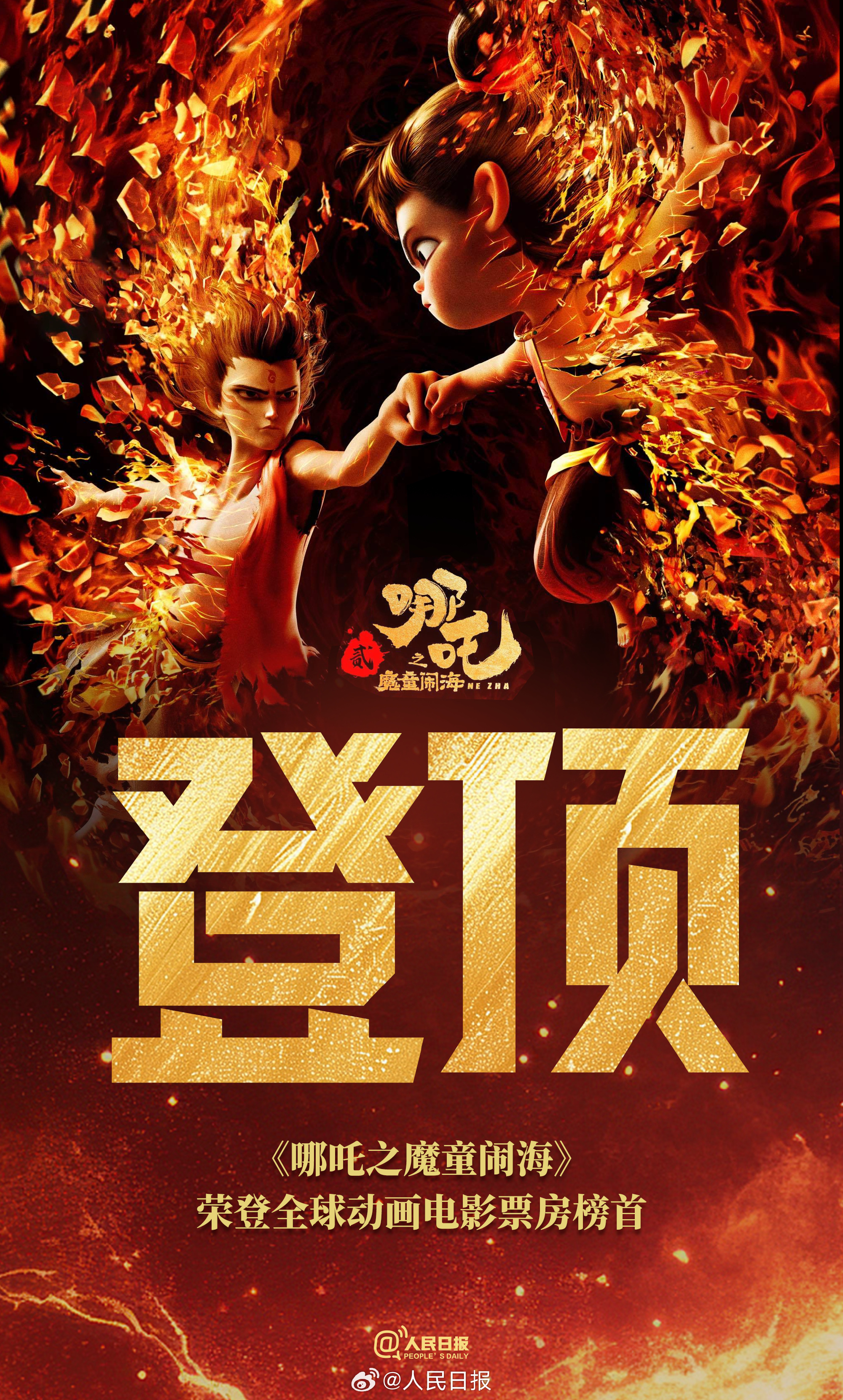 
上海第九人民医院黄牛号贩子票贩子代网上预约代挂号电话再创纪录！《哪吒2》登顶全球动画电影票房榜