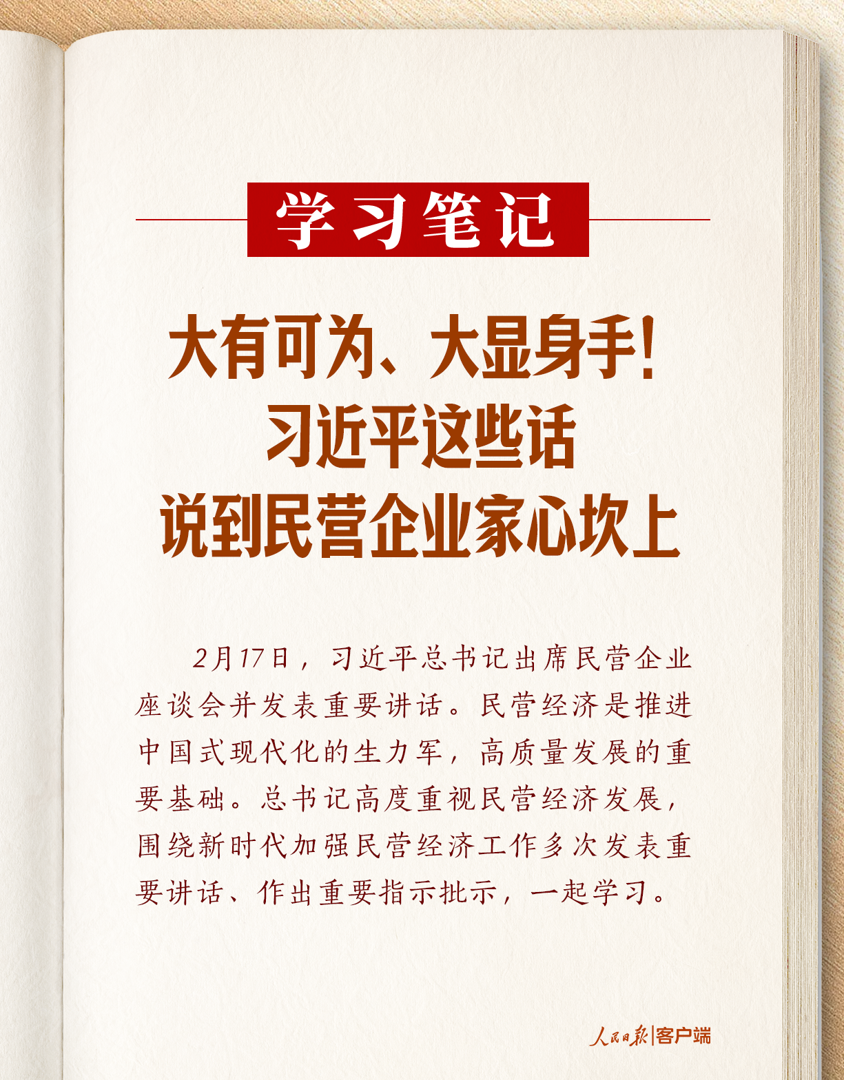 
首都医科大学附属儿童医院黄牛代挂号电话票贩子号贩子网上预约挂号,住院检查加快,学习笔记丨大有可为、大显身手！习近平这些话说到民营企业家心坎上
