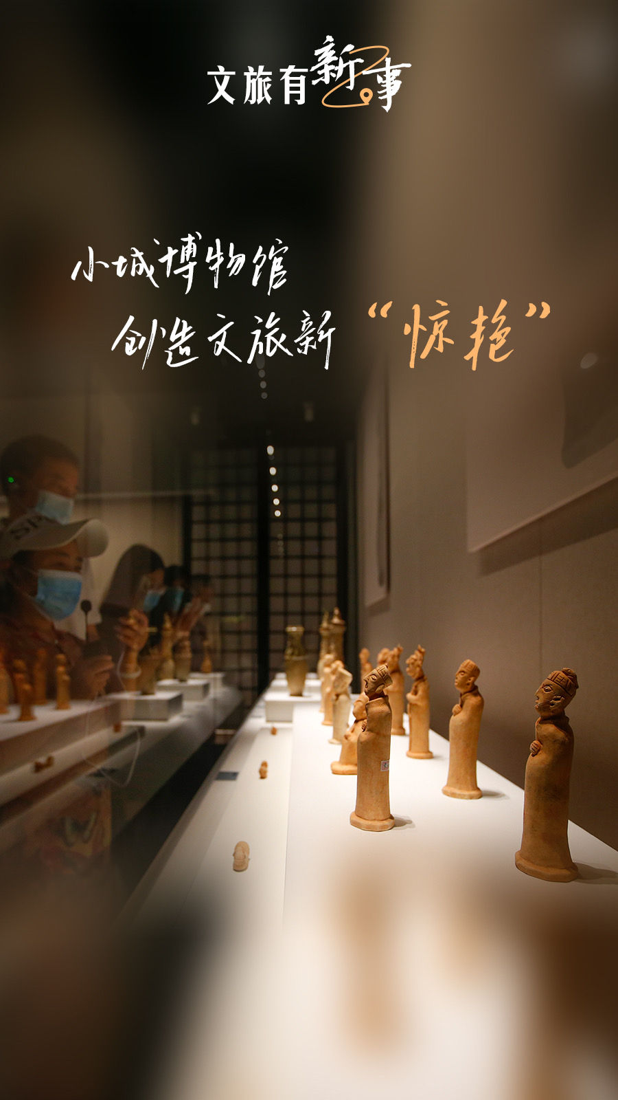 
中山大学附属第三医院黄牛代挂号电话票贩子号贩子网上预约挂号,住院检查加快,文旅有新事：小城博物馆创造文旅新“惊艳”