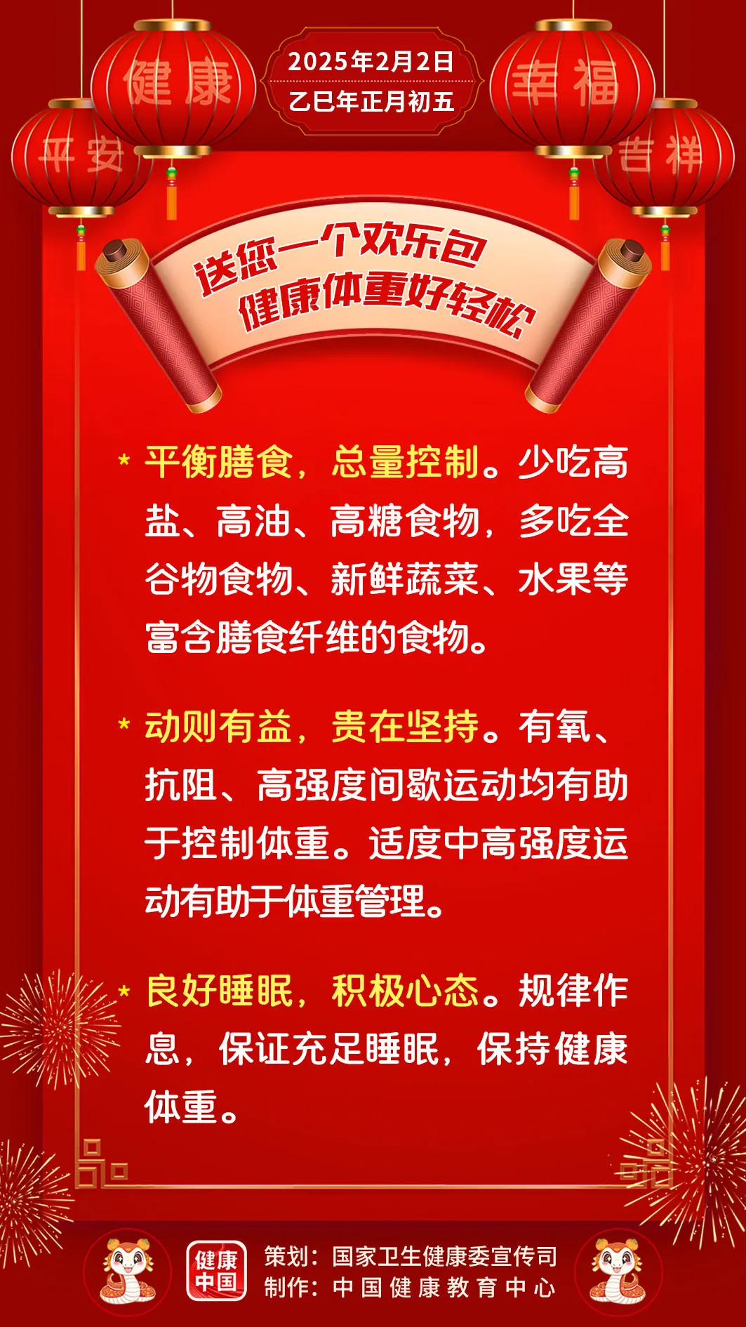 
北京大学肿瘤医院黄牛代挂号电话票贩子号贩子网上预约挂号,住院检查加快,送您一个欢乐包，健康体重好轻松【健康幸福过大年】（25）