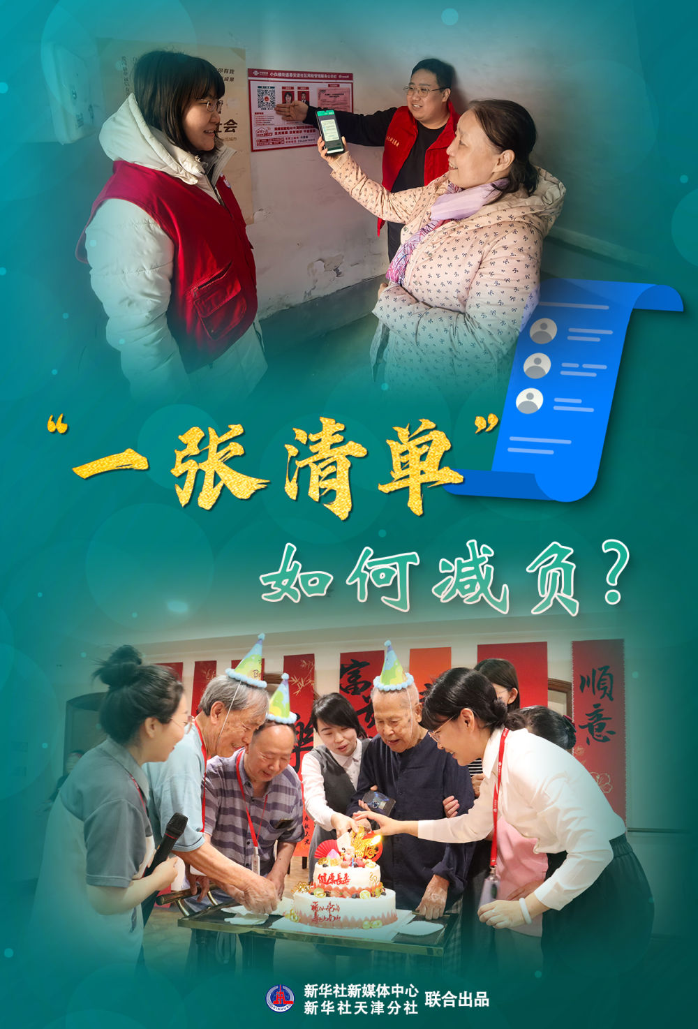
天津肿瘤医院黄牛代挂号电话票贩子号贩子网上预约挂号,住院检查加快,破解基层“小马拉大车”难题：“一张清单”如何减负？