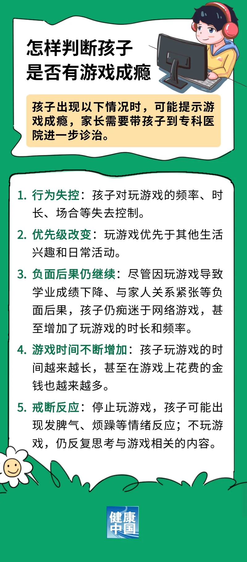 
南京军区总医院黄牛代挂号电话票贩子号贩子网上预约挂号,住院检查加快,你家孩子爱玩游戏吗？如何判断是否成瘾，又该如何应对呢？ | 科普时间