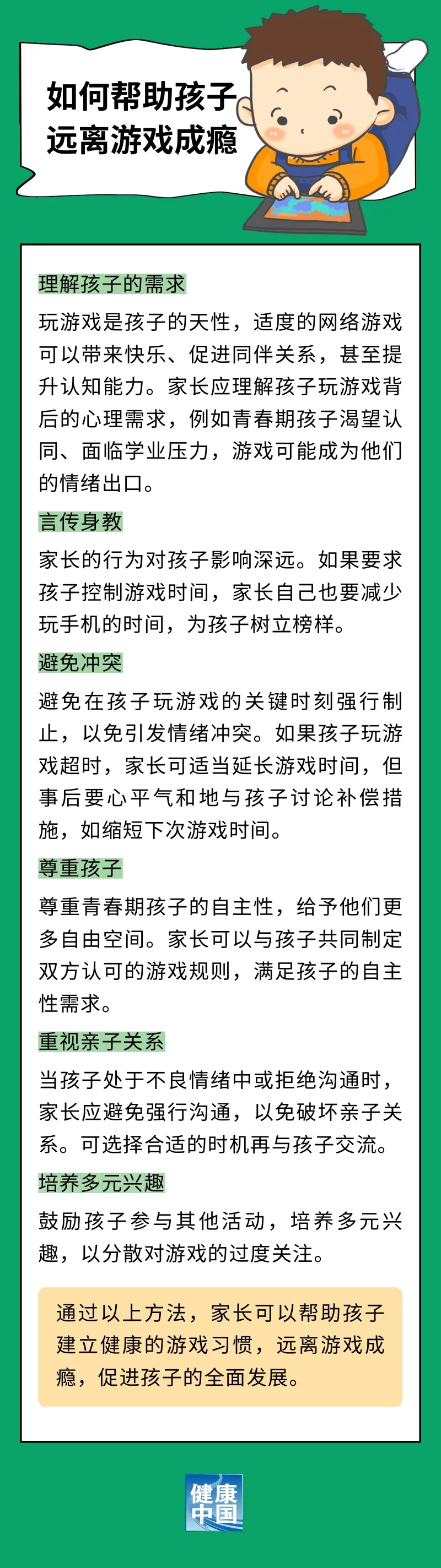 
南京军区总医院黄牛代挂号电话票贩子号贩子网上预约挂号,住院检查加快,你家孩子爱玩游戏吗？如何判断是否成瘾，又该如何应对呢？ | 科普时间