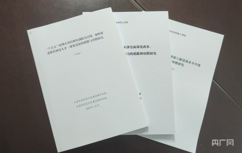 
中山大学附属第三医院黄牛代挂号电话票贩子号贩子网上预约挂号,住院检查加快,【改革春风吹津门】锚定“十五五”：迈向新时代的宏伟蓝图