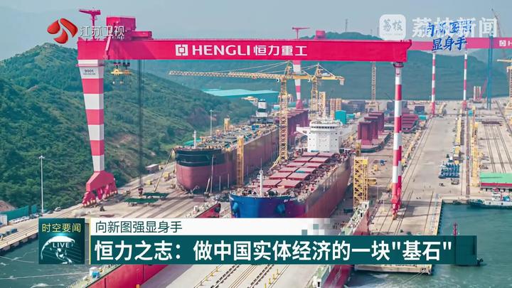 
上海眼耳鼻喉科医院黄牛代挂号电话票贩子号贩子网上预约挂号,住院检查加快,【向新图强显身手】恒力之志：做中国实体经济的一块“基石”