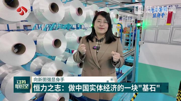 
上海眼耳鼻喉科医院黄牛代挂号电话票贩子号贩子网上预约挂号,住院检查加快,【向新图强显身手】恒力之志：做中国实体经济的一块“基石”
