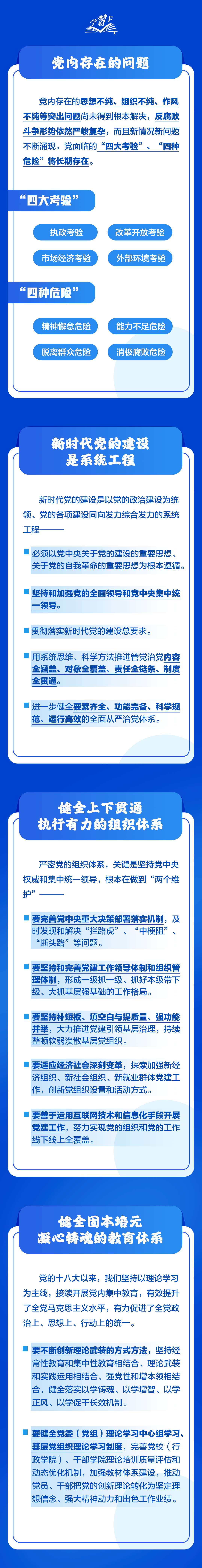 
西安西京医院黄牛代挂号电话票贩子号贩子网上预约挂号,住院检查加快,学习卡丨习近平：推进全面从严治党，重在真管真严