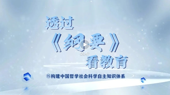 
浙江中医药第二医院黄牛代挂号电话票贩子号贩子网上预约挂号,住院检查加快,解码《纲要》⑮ | 构建中国哲学社会科学自主知识体系