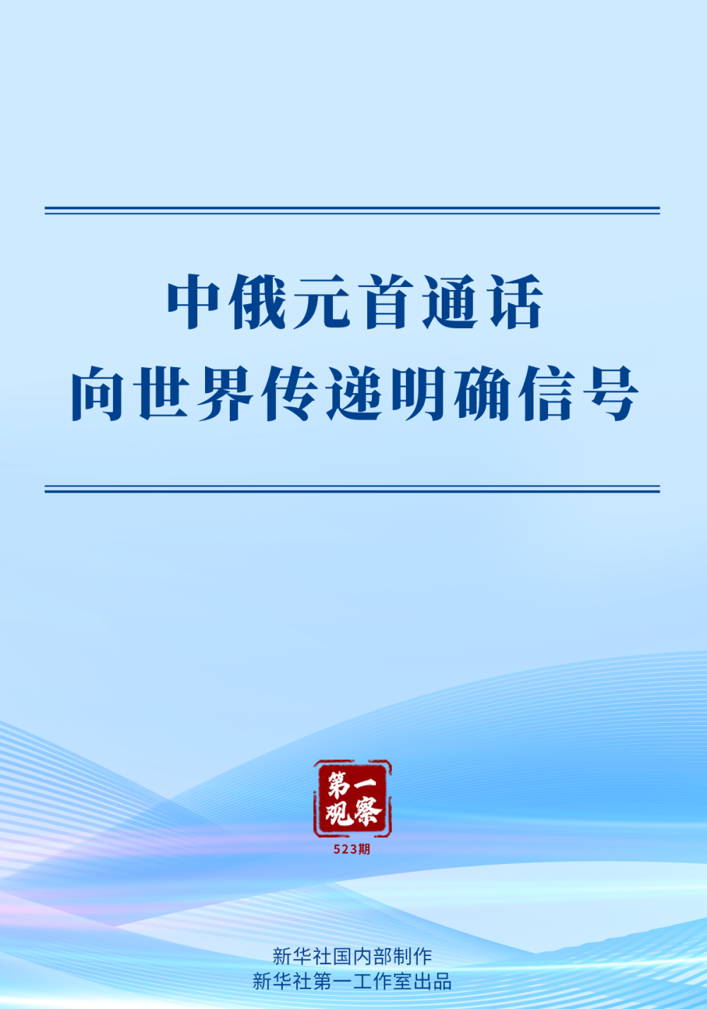 
南京眼科医院黄牛代挂号电话票贩子号贩子网上预约挂号,住院检查加快,第一观察｜中俄元首通话向世界传递明确信号
