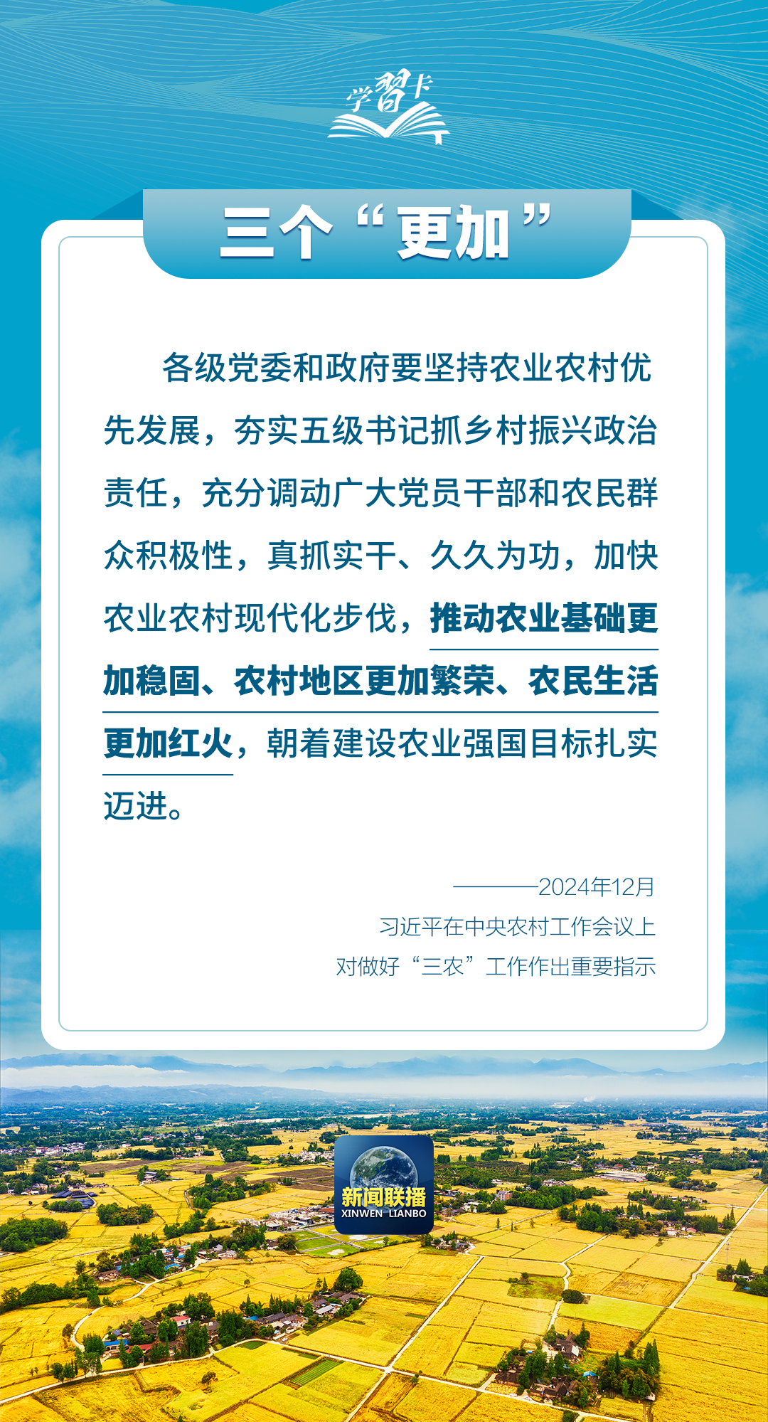 
北京大学第三医院黄牛代挂号电话票贩子号贩子网上预约挂号,住院检查加快,学习卡丨总书记谈“三农”，强调这些关键词