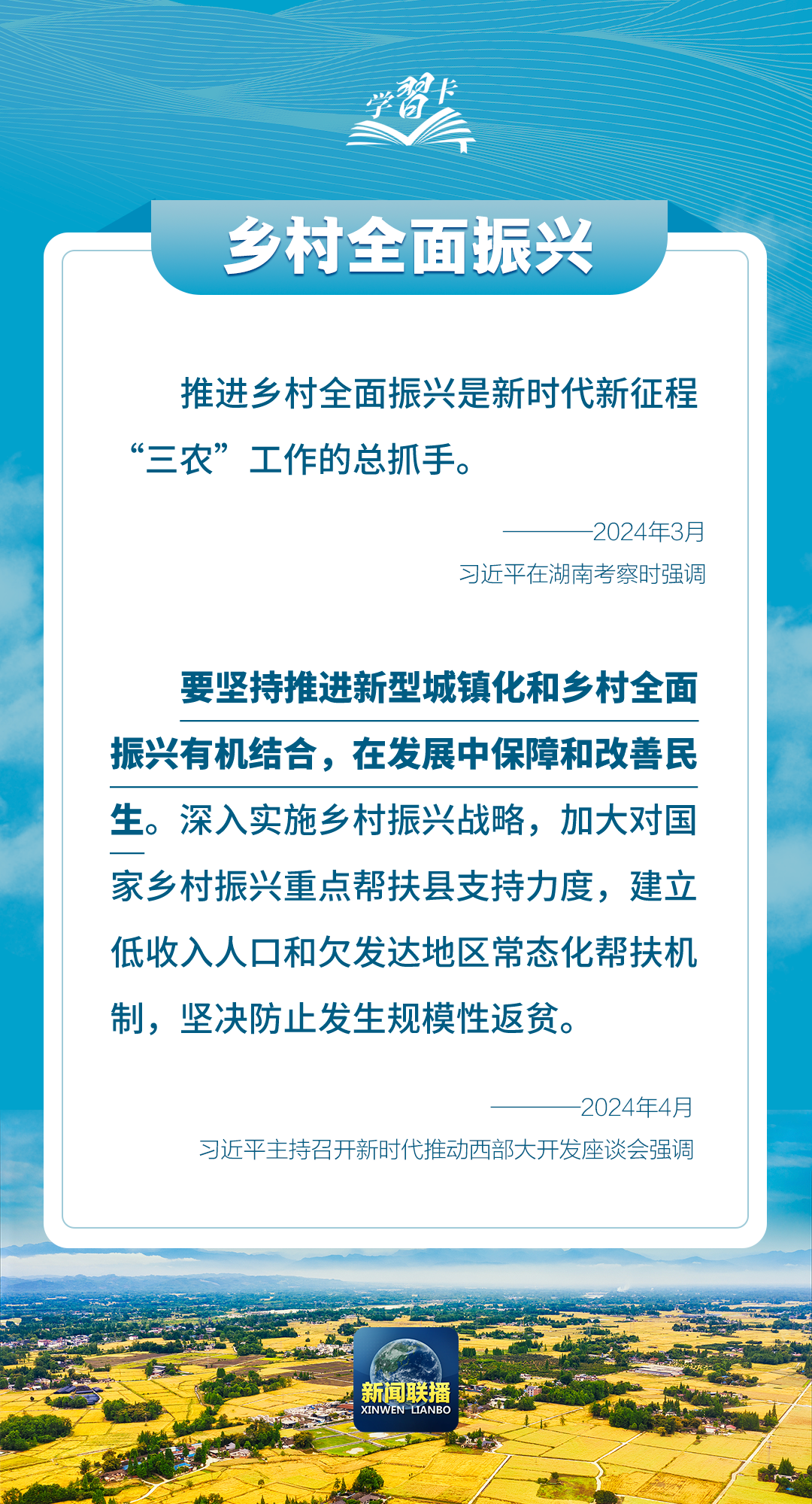 
北京大学第三医院黄牛代挂号电话票贩子号贩子网上预约挂号,住院检查加快,学习卡丨总书记谈“三农”，强调这些关键词