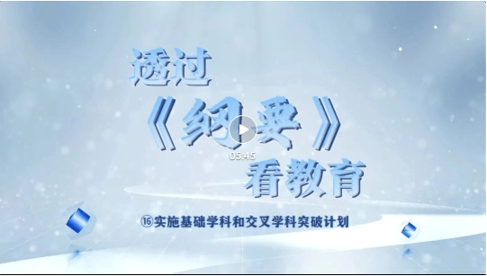 
南京市第一医院黄牛代挂号电话票贩子号贩子网上预约挂号,住院检查加快,解码《纲要》⑯ | 实施基础学科和交叉学科突破计划