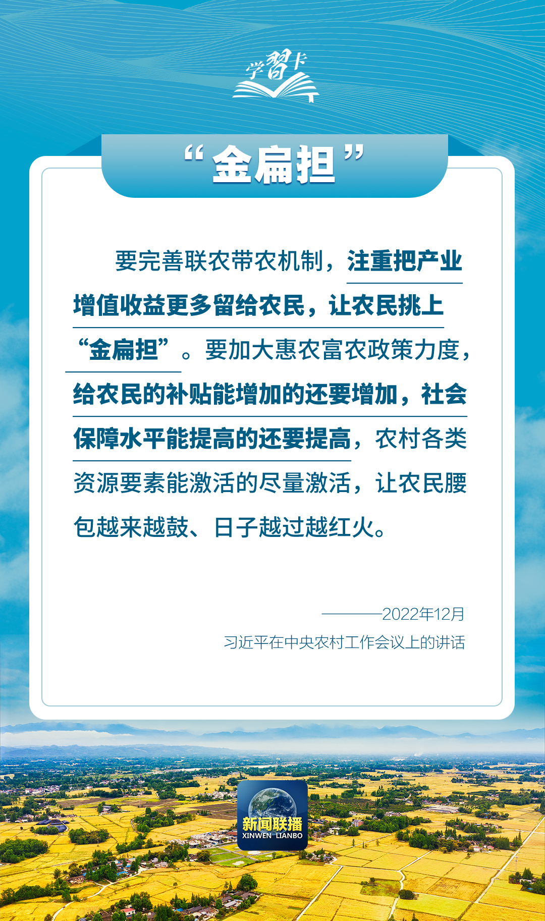 
北京大学第三医院黄牛代挂号电话票贩子号贩子网上预约挂号,住院检查加快,学习卡丨总书记谈“三农”，强调这些关键词
