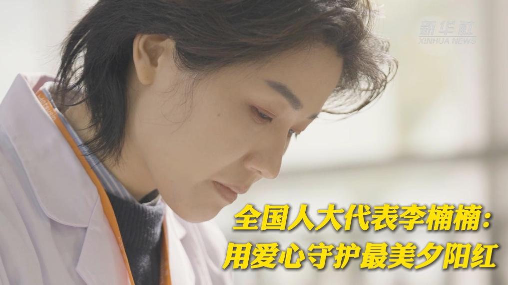 
东部战区总医院黄牛代挂号电话票贩子号贩子网上预约挂号,住院检查加快,履职为民这一年丨全国人大代表李楠楠：用爱心守护最美夕阳红