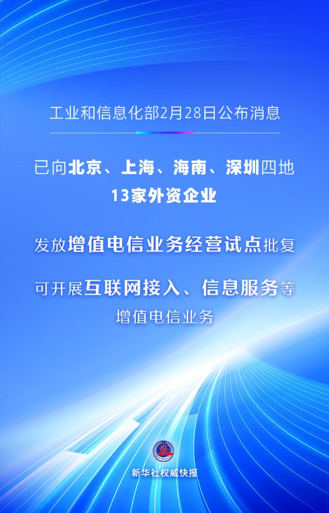 
上海市中医医院黄牛号贩子票贩子代网上预约代挂号电话首批13家外资企业获增值电信业务经营试点批复