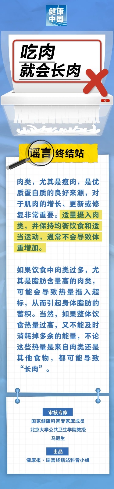 
长沙各大医院黄牛代挂号电话票贩子号贩子网上预约挂号,住院检查加快,吃肉就会长肉……是真是假？｜谣言终结站