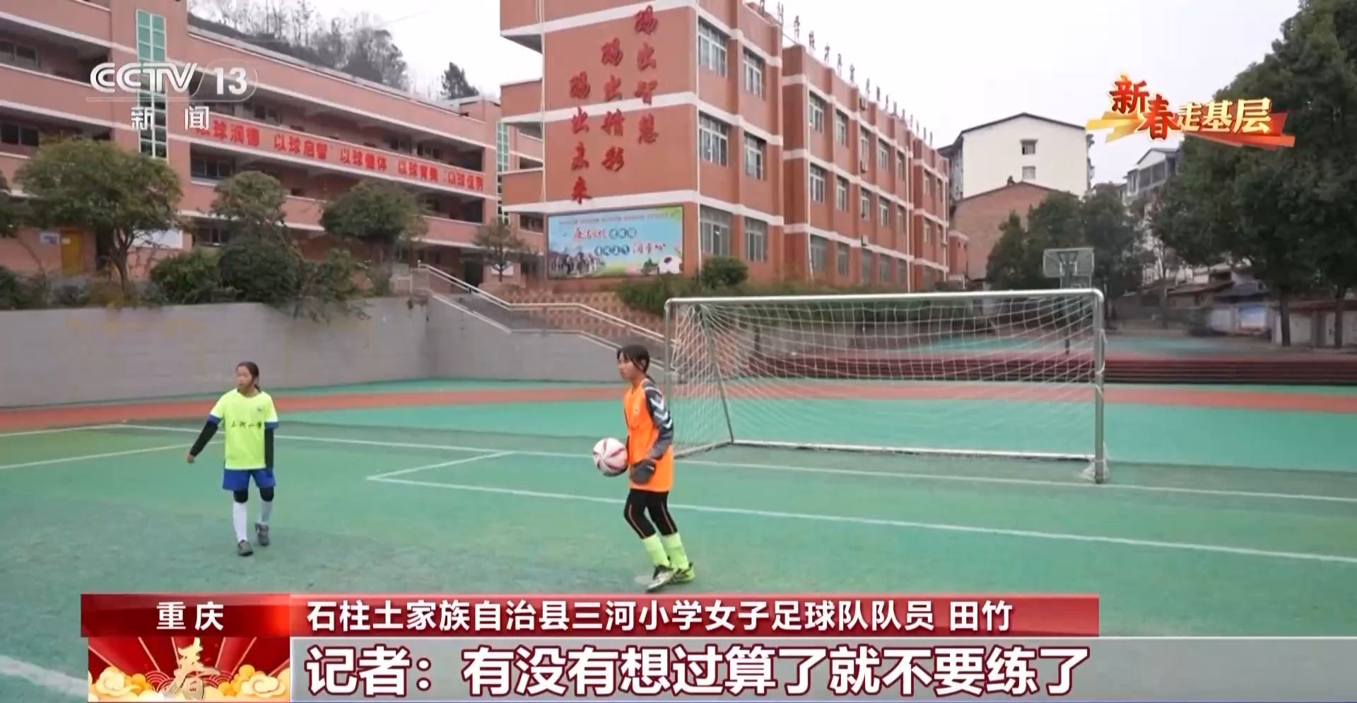 
浙江省肿瘤医院黄牛代挂号电话票贩子号贩子网上预约挂号,住院检查加快,新春走基层丨三河小学的“追风”女孩们：等风来不如追风去