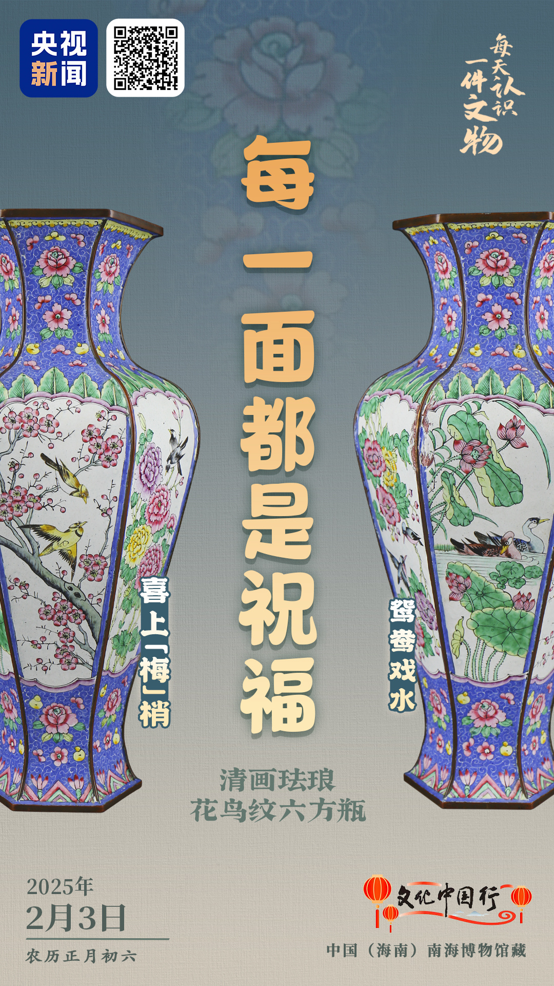 
中国中医科学院眼科医院黄牛代挂号电话票贩子号贩子网上预约挂号,住院检查加快,文博日历丨国宝遇见非遗春节·大年初六，六方瓶祝你六六大顺！