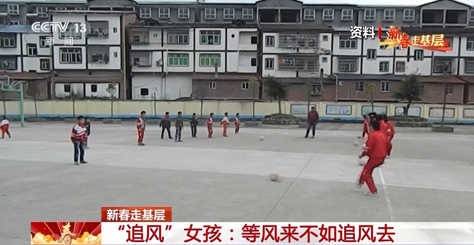 
浙江省肿瘤医院黄牛代挂号电话票贩子号贩子网上预约挂号,住院检查加快,新春走基层丨三河小学的“追风”女孩们：等风来不如追风去