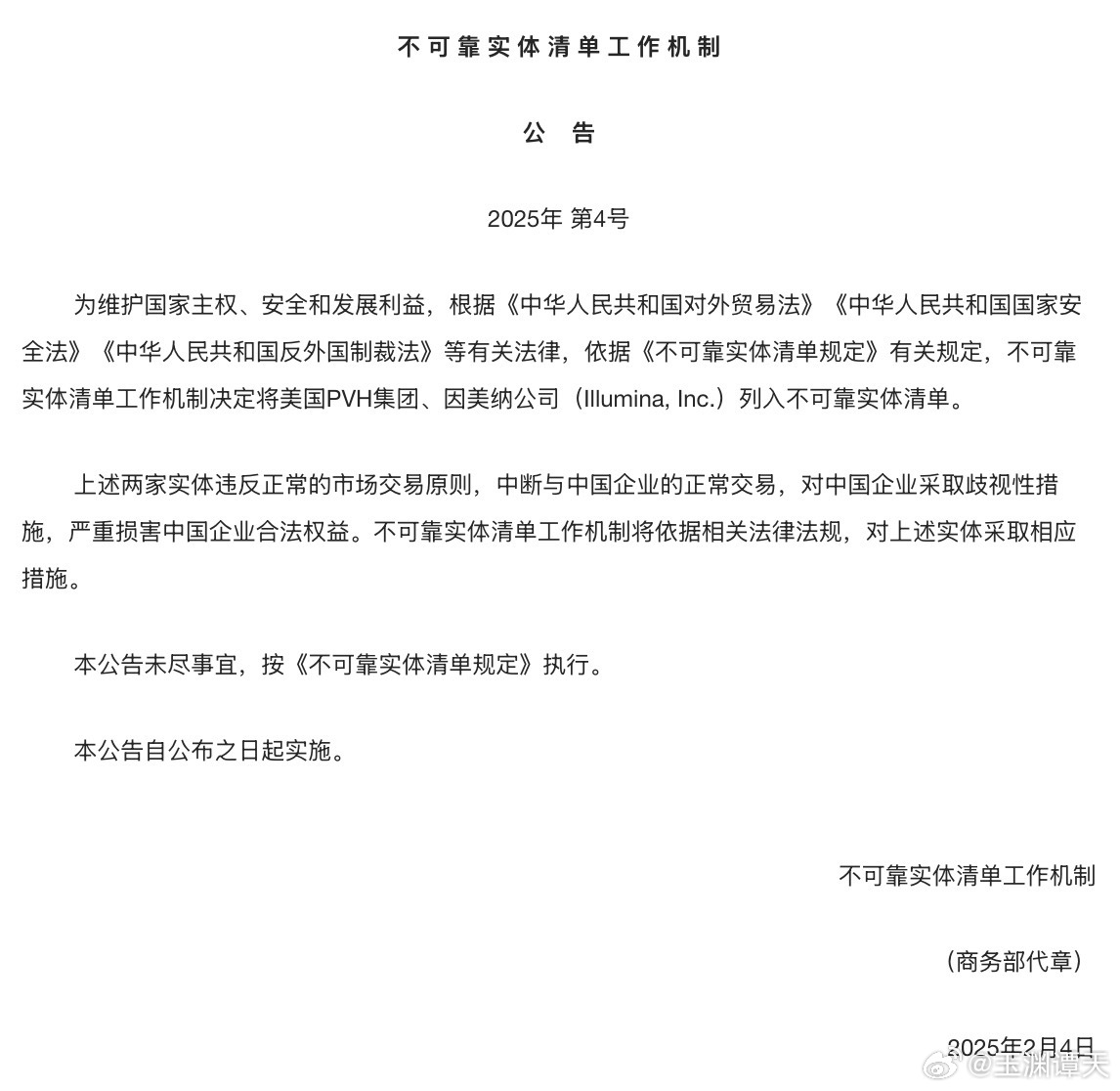 
广州各大医院黄牛代挂号电话票贩子号贩子网上预约挂号,住院检查加快,不可靠实体清单工作机制关于将美国PVH集团和因美纳公司列入不可靠实体清单的公告