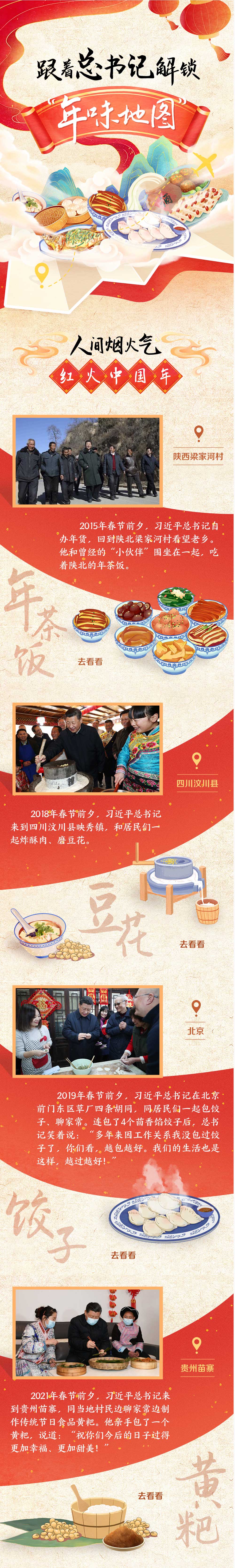 
南京各大医院黄牛代挂号电话票贩子号贩子网上预约挂号,住院检查加快,团圆年｜跟着总书记解锁“年味地图”