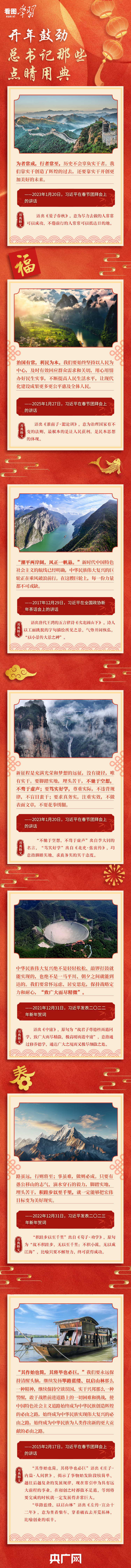 
北京大学肿瘤医院黄牛代挂号电话票贩子号贩子网上预约挂号,住院检查加快,看图学习·春暖情长丨开年鼓劲 总书记那些点睛用典