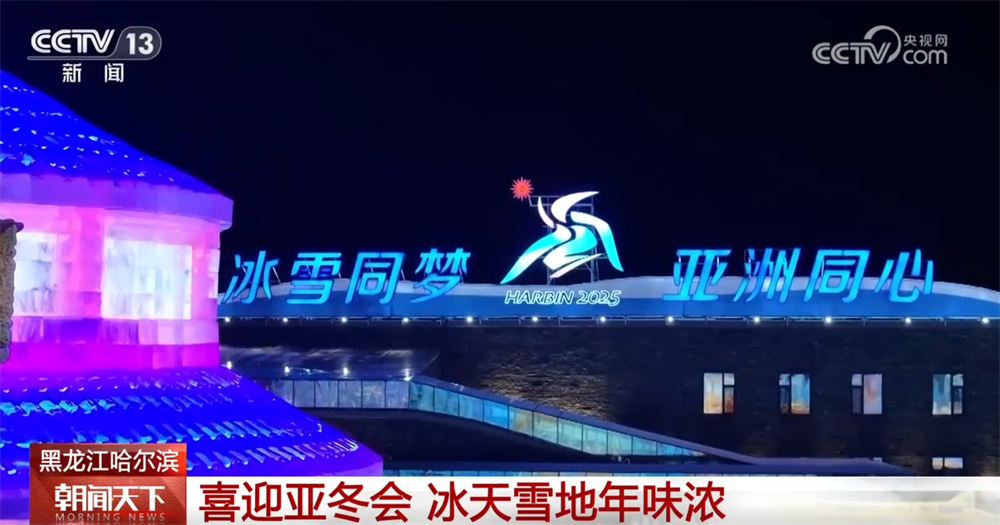 
空军特色医学中心黄牛代挂号电话票贩子号贩子网上预约挂号,住院检查加快,当春节与亚冬会相遇 跟随镜头到冰天雪地里“品”年味