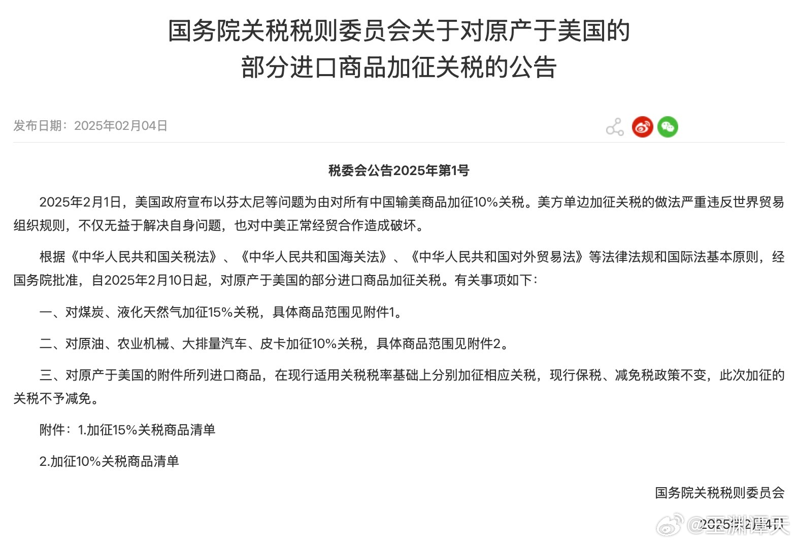 
中山大学孙逸仙纪念医院黄牛代挂号电话票贩子号贩子网上预约挂号,住院检查加快,国务院关税税则委员会关于对原产于美国的部分进口商品加征关税的公告