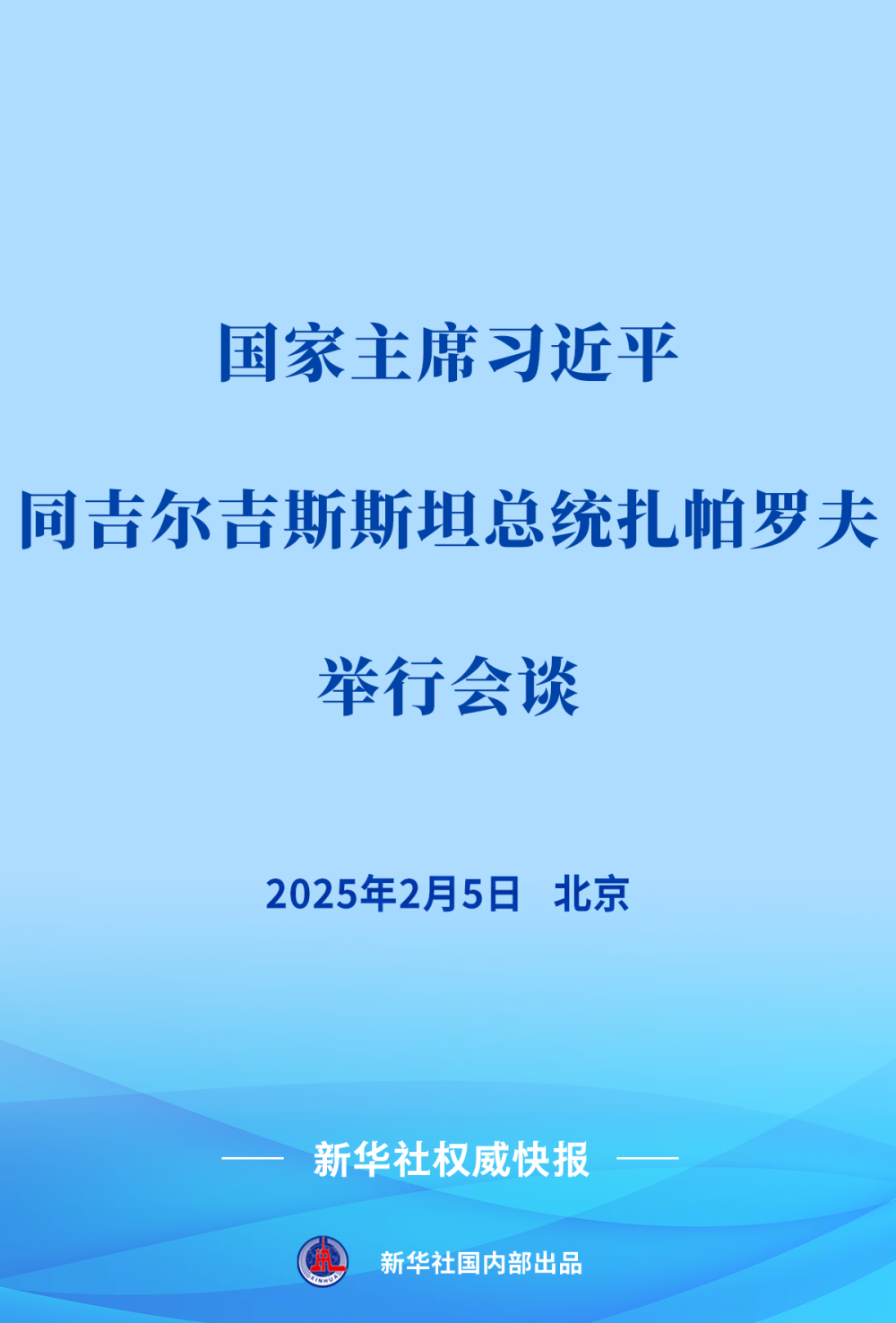 浙江口腔医院黄牛代挂号电话票贩子号贩子网上预约挂号,住院检查加快,新华社权威快报 | 习近平同吉尔吉斯斯坦总统扎帕罗夫会谈
