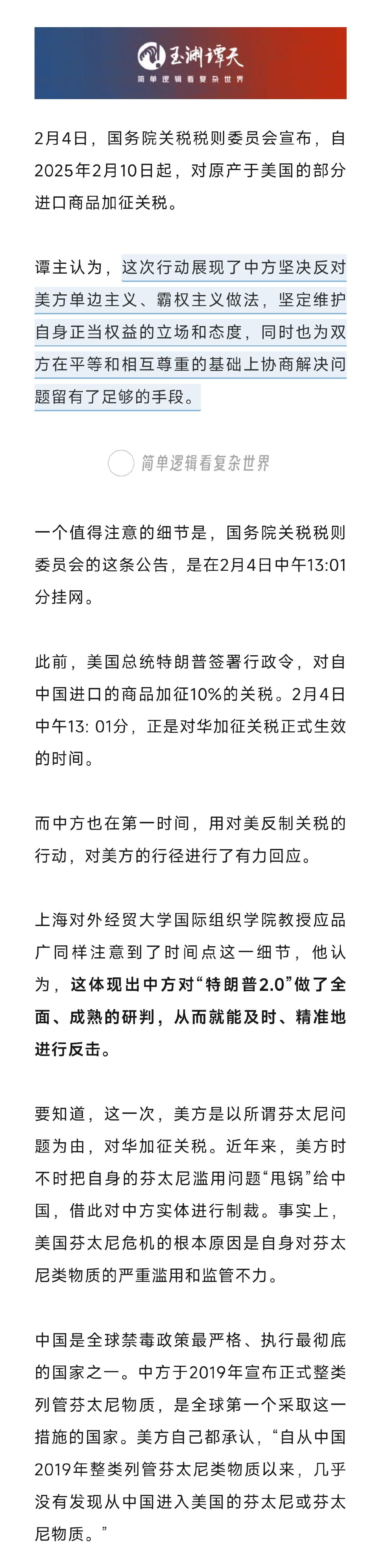
南京金陵医院黄牛代挂号电话票贩子号贩子网上预约挂号,住院检查加快,玉渊谭天丨中国对美关税反制硬气且精准！专家解读→