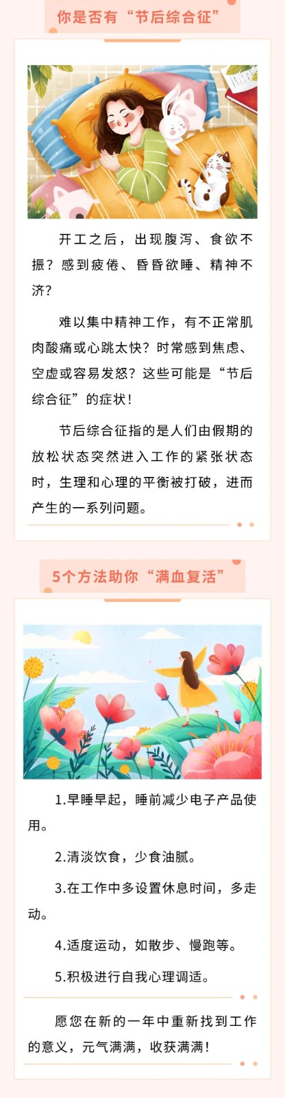 
广州医科大学附属第二医院黄牛代挂号电话票贩子号贩子网上预约挂号,住院检查加快,节后综合征不用怕，5招助你迅速恢复活力！【健康幸福过大年】（30）