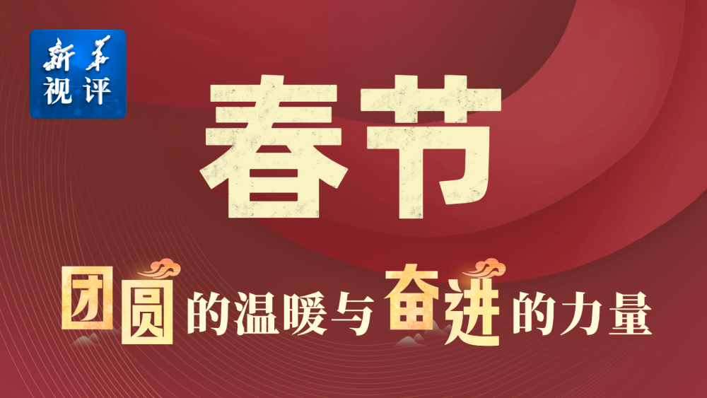 
广州医科大学附属第二医院黄牛代挂号电话票贩子号贩子网上预约挂号,住院检查加快,新华视评｜春节，团圆的温暖与奋进的力量
