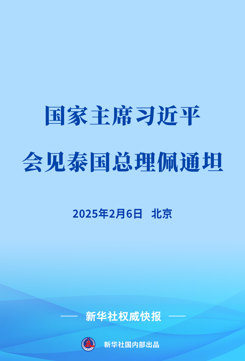 
北京佑安医院黄牛代挂号电话票贩子号贩子网上预约挂号,住院检查加快,新华社权威快报｜习近平会见泰国总理佩通坦
