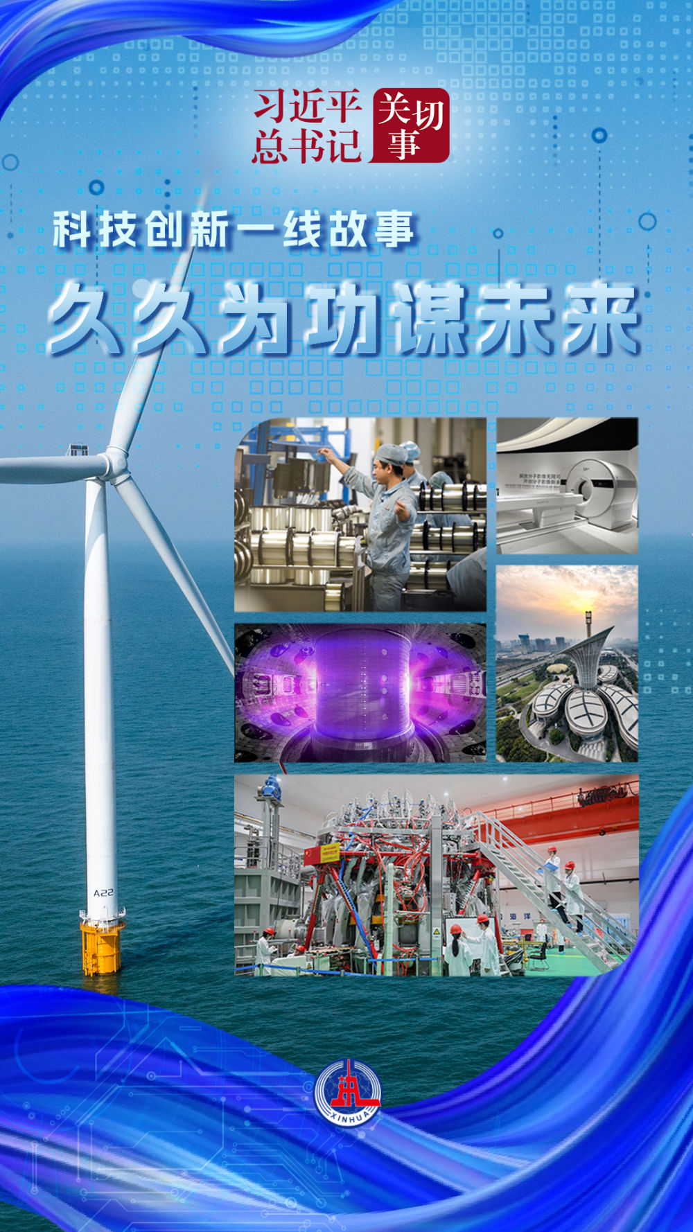 
南京鼓楼医院黄牛代挂号电话票贩子号贩子网上预约挂号,住院检查加快,习近平总书记关切事｜久久为功谋未来——科技创新一线故事