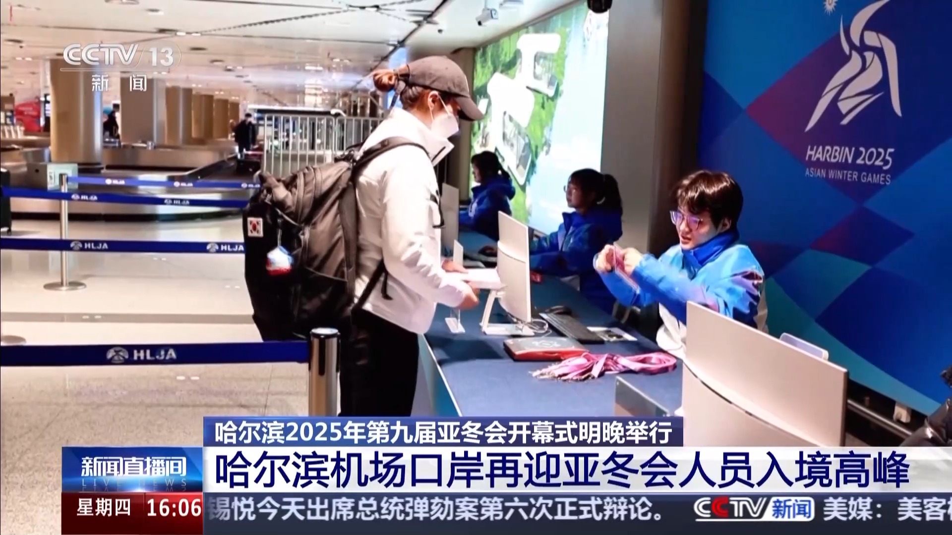 
南京军区总医院黄牛代挂号电话票贩子号贩子网上预约挂号,住院检查加快,亚冬会开幕在即 哈尔滨机场口岸再迎入境高峰