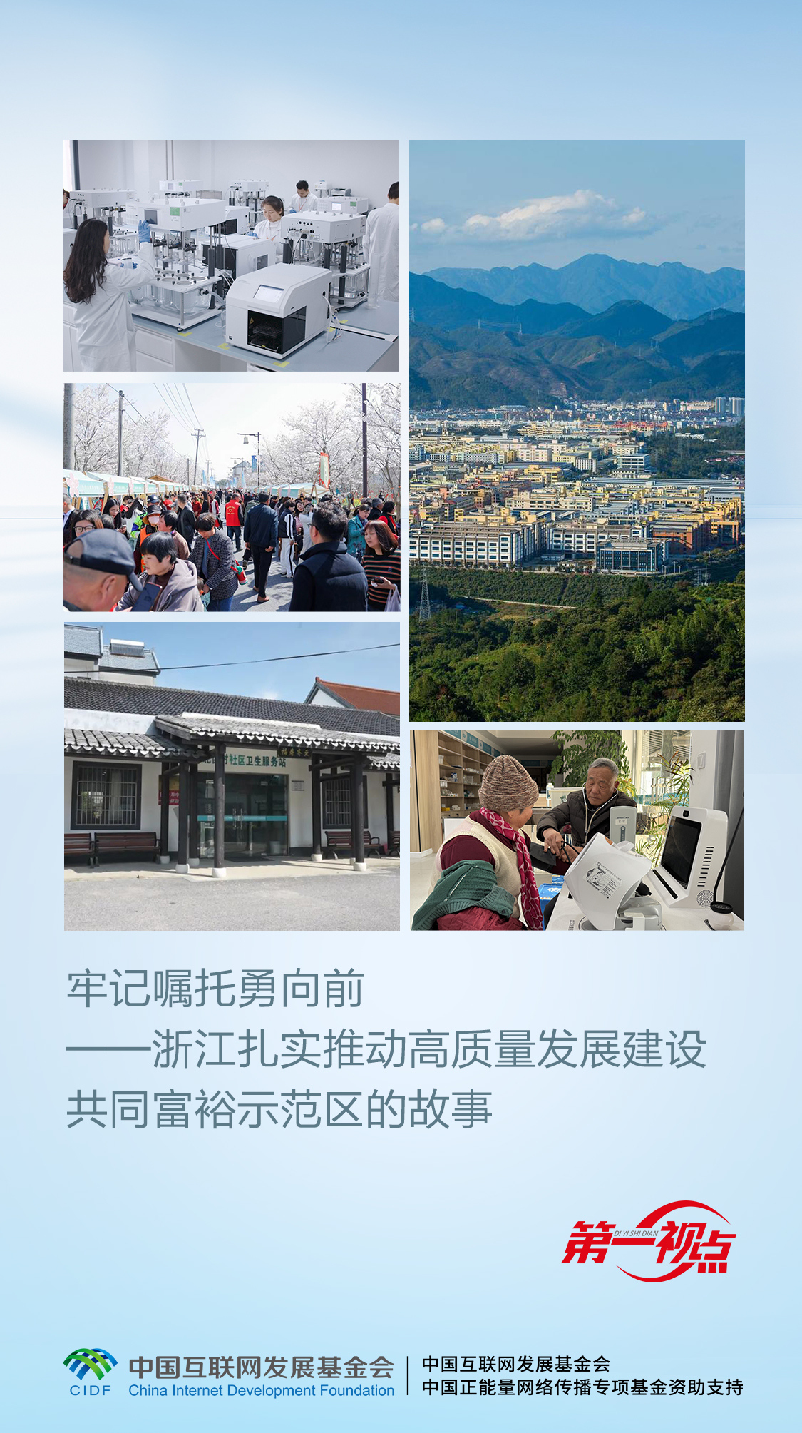 
广东省中医院黄牛代挂号电话票贩子号贩子网上预约挂号,住院检查加快,第一视点丨牢记嘱托勇向前——浙江扎实推动高质量发展建设共同富裕示范区的故事