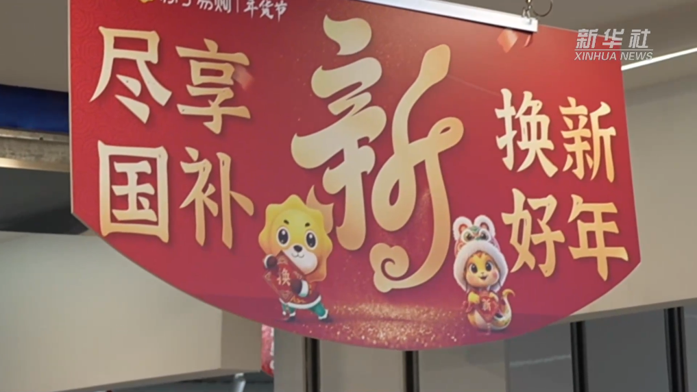 
上海华山医院黄牛代挂号电话票贩子号贩子网上预约挂号,住院检查加快,经济政策一线微观察丨“国补”带旺春节家电“换新”
