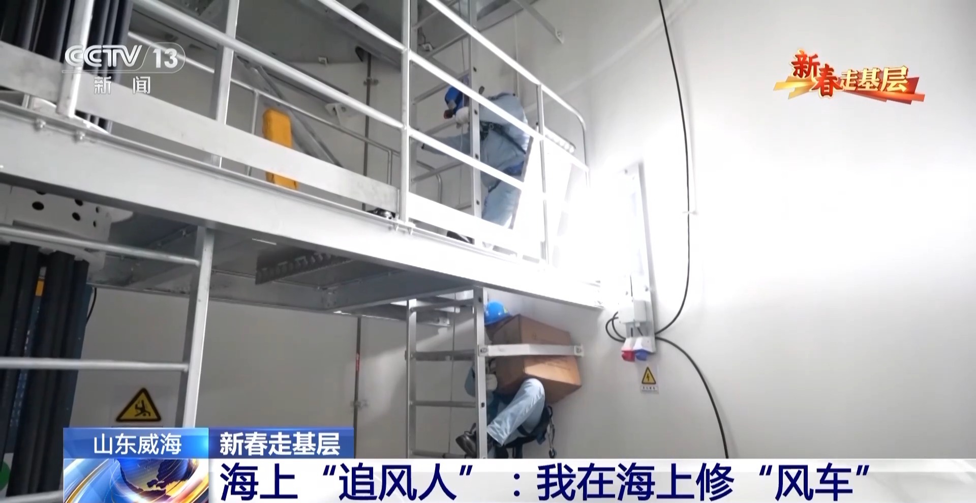 
南京眼科医院黄牛代挂号电话票贩子号贩子网上预约挂号,住院检查加快,新春走基层丨海上“追风人”：我在海上修“风车”