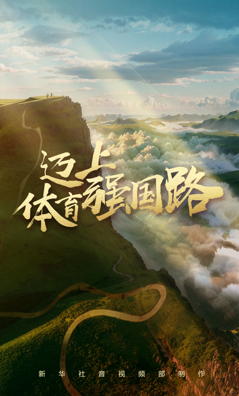 
长春吉大二院黄牛代挂号电话票贩子号贩子网上预约挂号,住院检查加快,纪录片｜迈上体育强国路