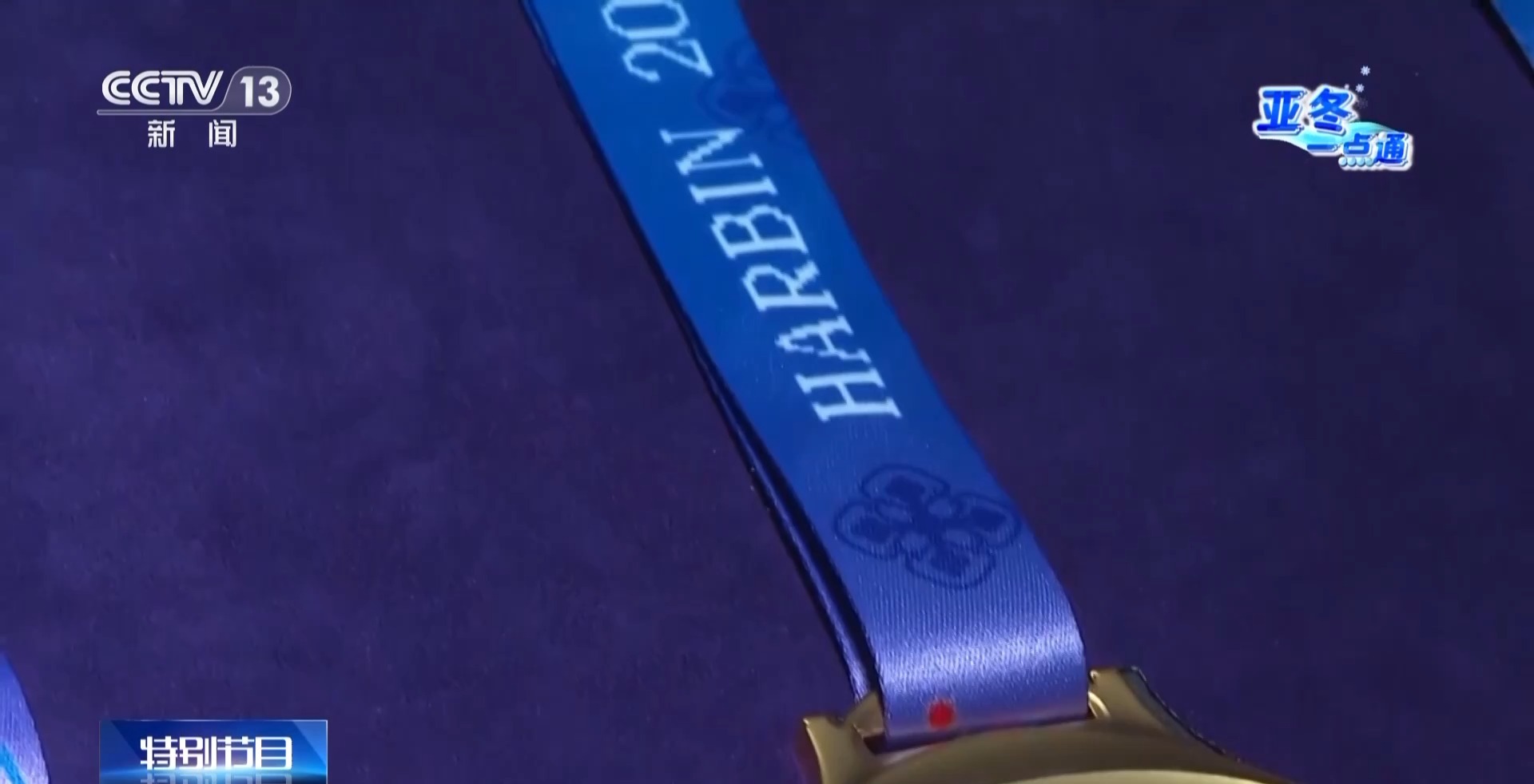 
中山大学肿瘤医院黄牛代挂号电话票贩子号贩子网上预约挂号,住院检查加快,从192套方案中脱颖而出！亚冬会奖牌这些巧思你看出来了吗？