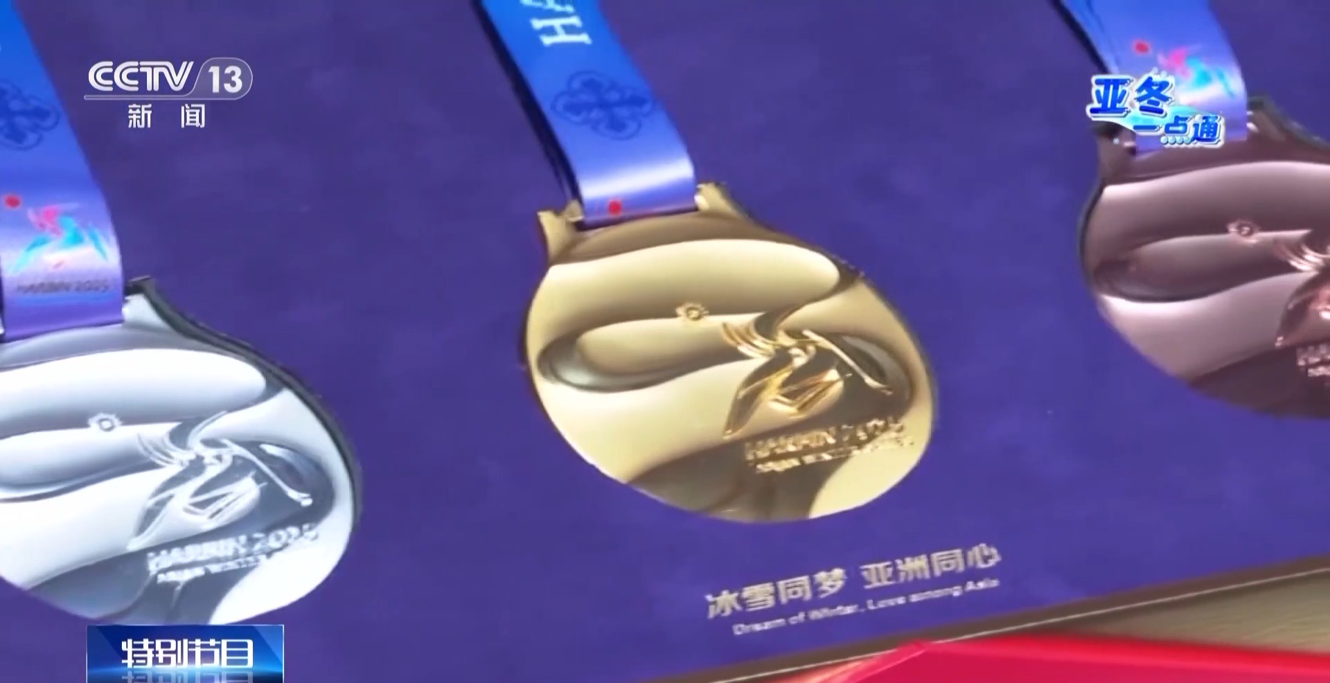 
中山大学肿瘤医院黄牛代挂号电话票贩子号贩子网上预约挂号,住院检查加快,从192套方案中脱颖而出！亚冬会奖牌这些巧思你看出来了吗？