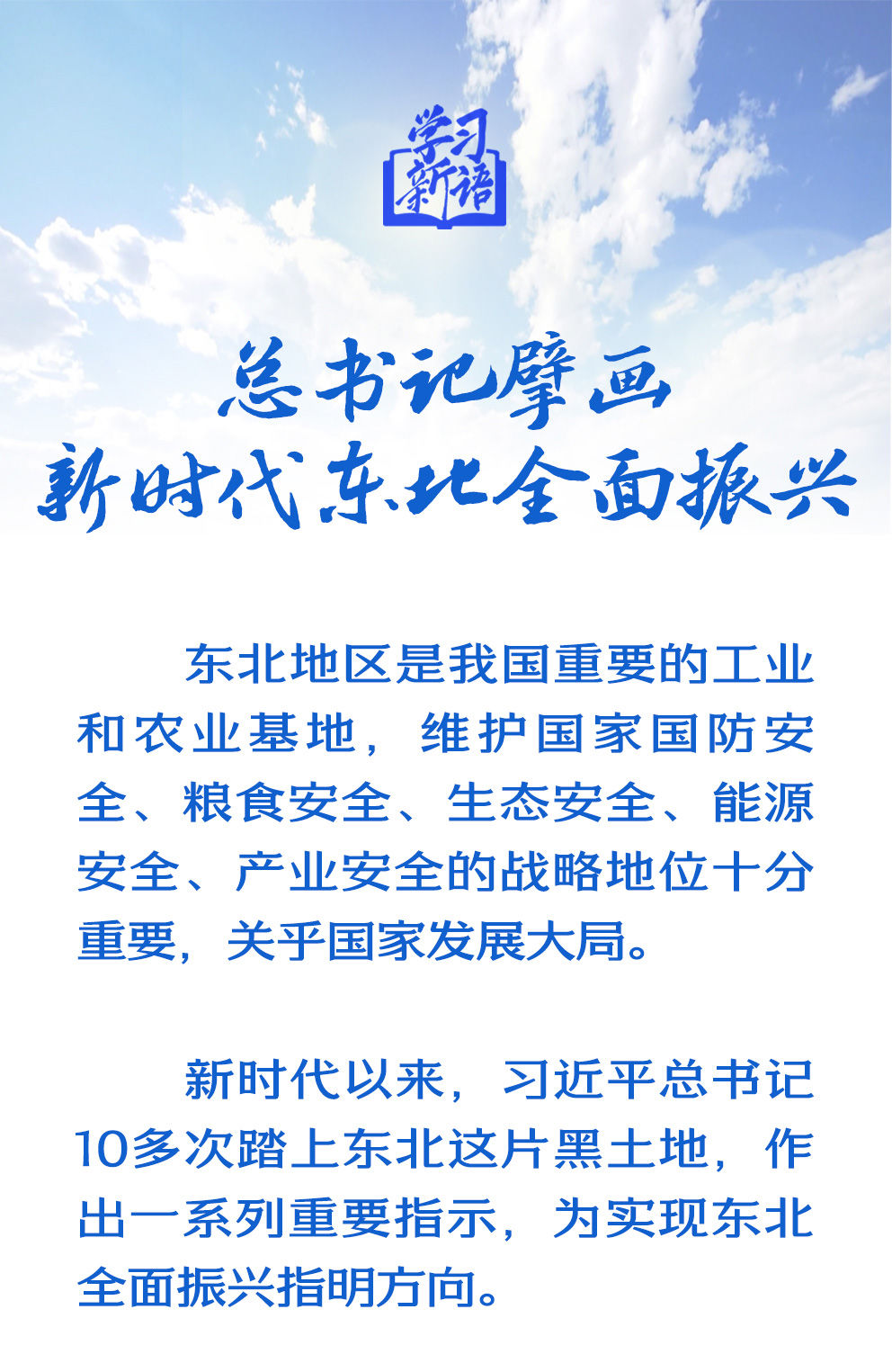 
天津儿童医院黄牛代挂号电话票贩子号贩子网上预约挂号,住院检查加快,学习新语｜总书记擘画新时代东北全面振兴