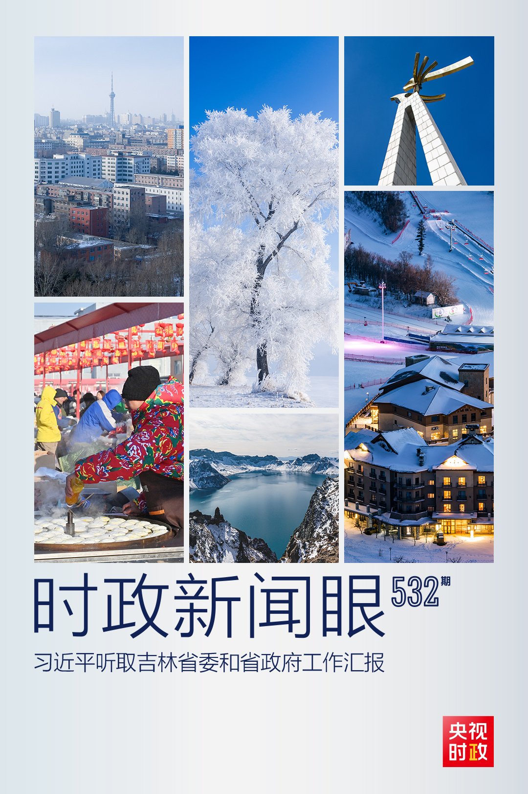 
北医三院黄牛代挂号电话票贩子号贩子网上预约挂号,住院检查加快,时政新闻眼丨聚焦高质量发展，习近平对吉林提出哪些要求