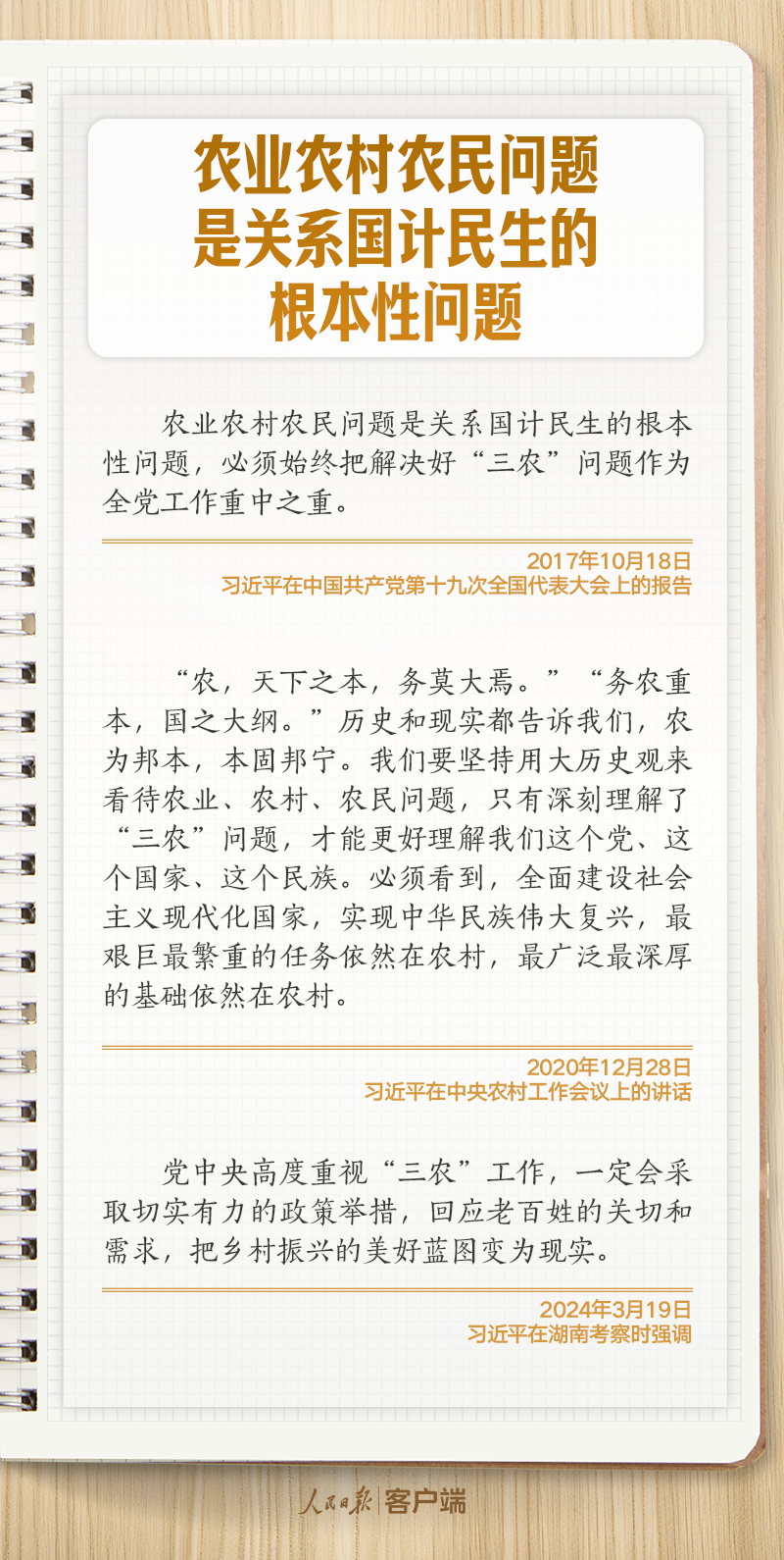 
广州儿童医院黄牛代挂号电话票贩子号贩子网上预约挂号,住院检查加快,学习笔记｜强农固本，习近平对抓好“三农”工作这样叮嘱