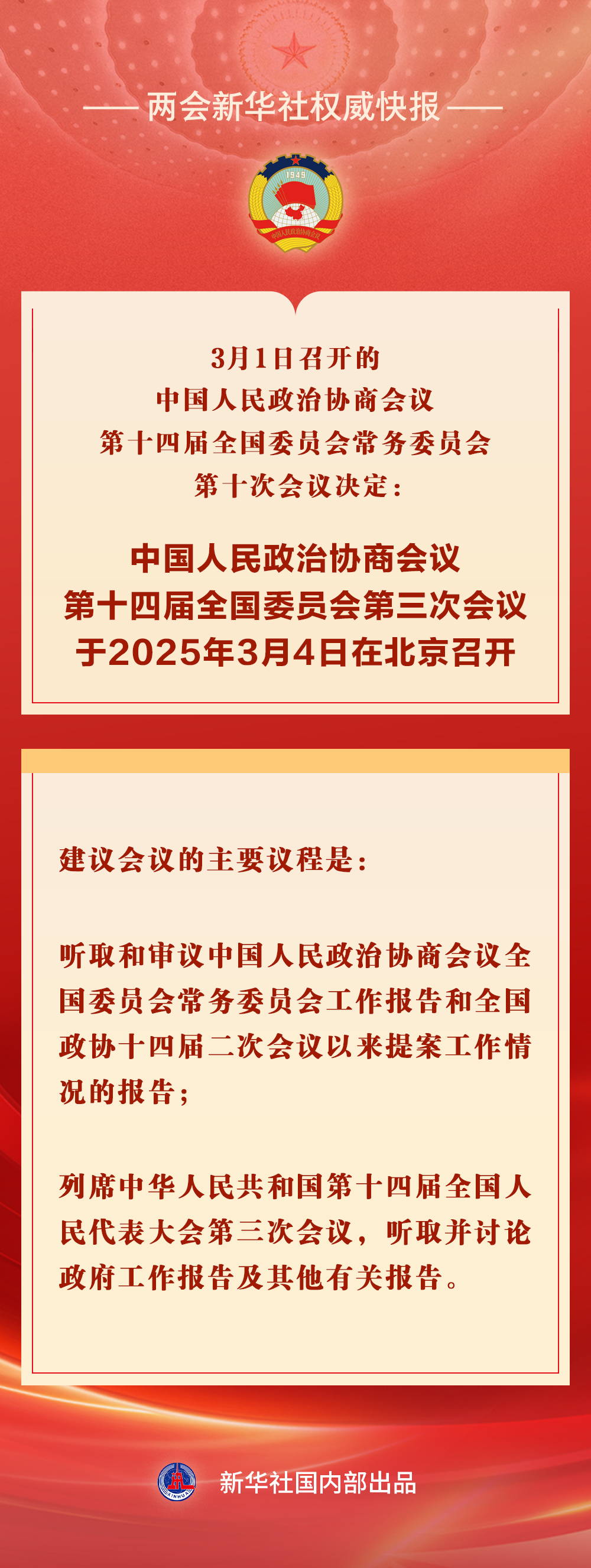
上海华山医院黄牛代挂号电话票贩子号贩子网上预约挂号,住院检查加快,新华社权威快报丨全国政协会议议程来了