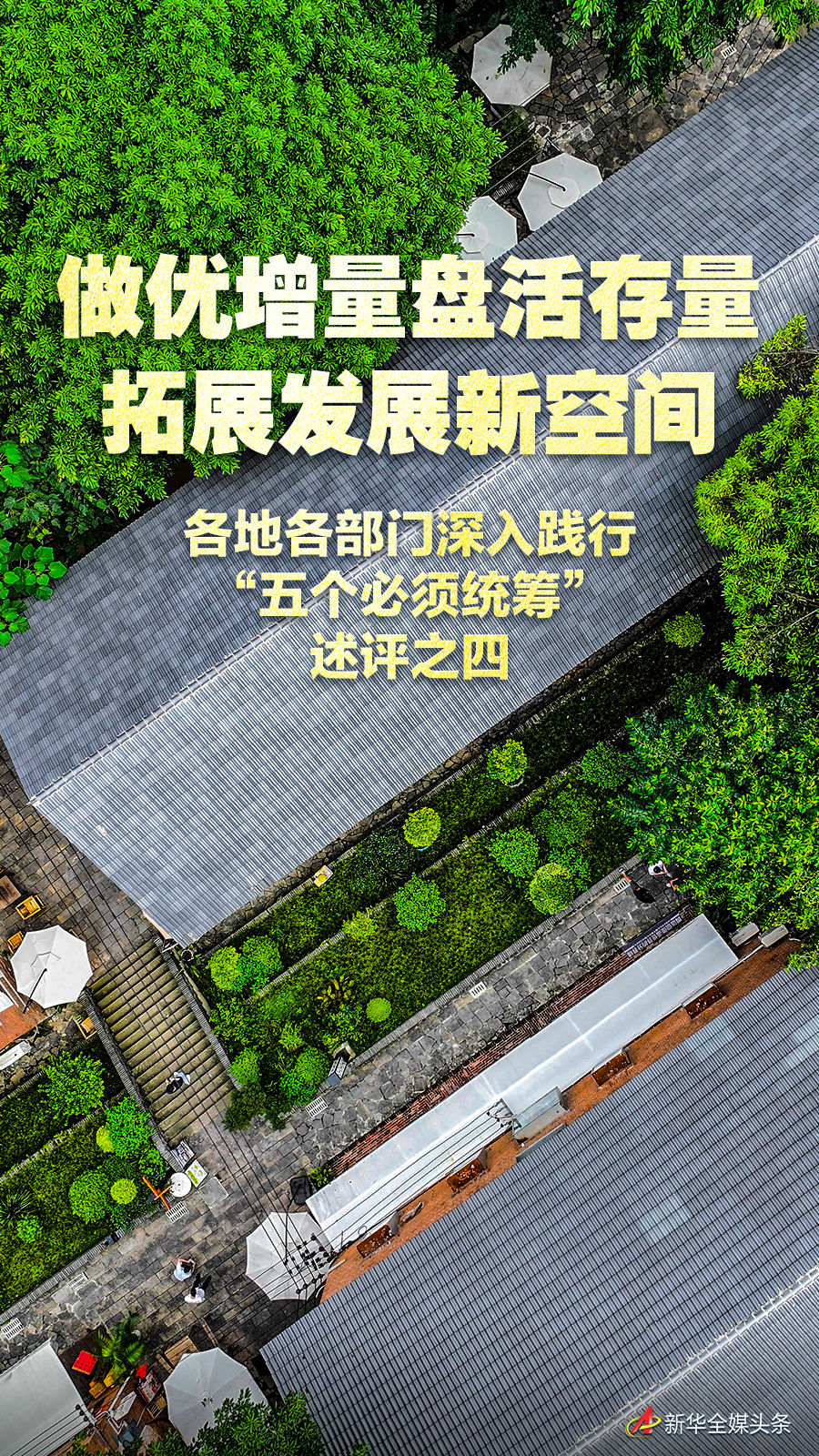 
南京军区总医院黄牛代挂号电话票贩子号贩子网上预约挂号,住院检查加快,做优增量盘活存量 拓展发展新空间——各地各部门深入践行“五个必须统筹”述评之四